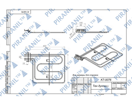 ТЕН для духовки Amica 2900W, верхній (Backer OBR) - 8016646 (оригінал)