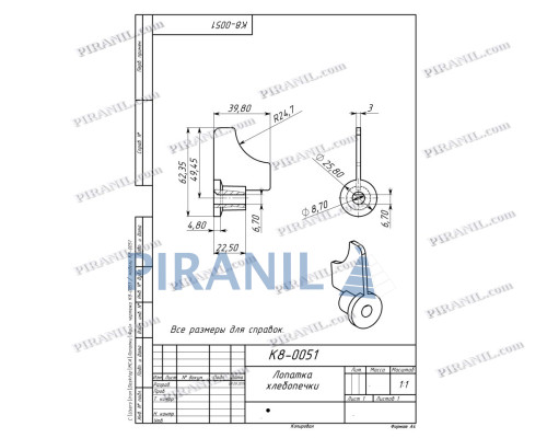 Лопатка хлебопечки DeLonghi BDM1500 - EH1423