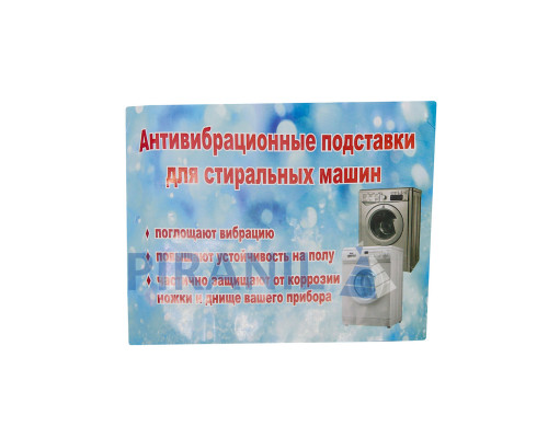 Амортизатор під ніжку пральної машини (D=44 мм, H=21 мм) (комплект 4 шт)