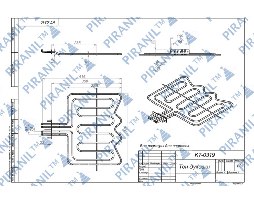 ТЕН для духовки AEG, Electrolux, Voss, 1900W+1000W, верхній (Backer COK109ZN) - 3302442045