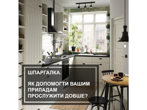 Шпаргалка. Как помочь вашим электроприборам прослужить дольше? 