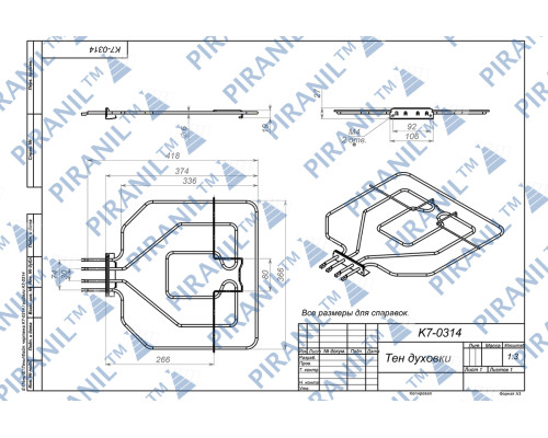 ТЭН для духовки Bosch, Siemens, 2800W, верхний - 2041384 / 9000521901 / 00470845
