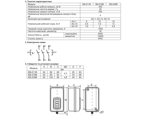Кнопковий вимикач-роз'єднувач BS 230B (трифазний, 3.7 kW, до 500V)