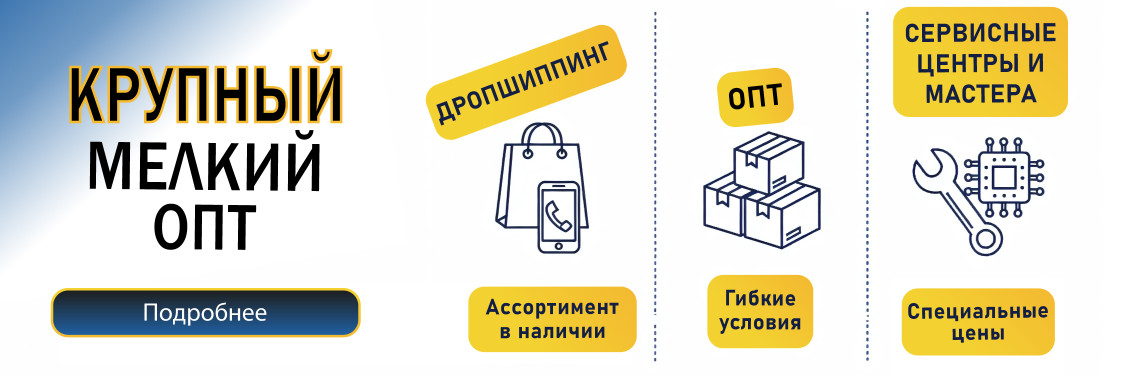 Оптовым покупателям