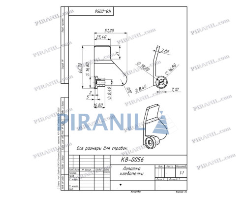 Лопатка для хлібопічки Kenwood (під відро з проворотом) - KW712246