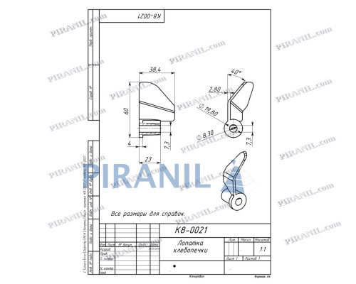 Лопатка хлібопічки Zelmer 43Z010 (12000129) / DeLonghi EH1263 
