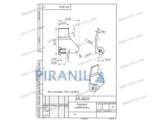 Лопатка для хлібопічки Kenwood (під відро з проворотом) - KW712246 (оригінал)